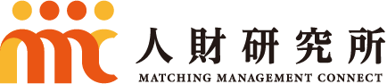 人材研究所　MATCHING MANAGEMENT CONNECT